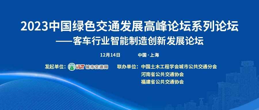 以“智”賦能，客車行業(yè)智能制造創(chuàng)新發(fā)展論壇邀您共話未來(圖1)