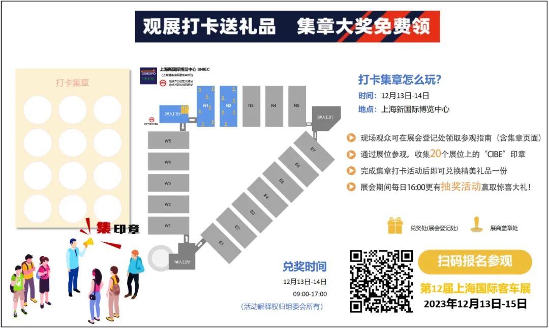 上海國際客車展送“驚喜”！打卡！集章！兌獎！快來解鎖新玩法！(圖2)