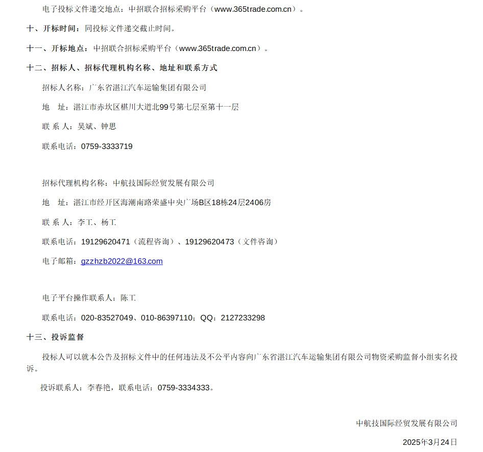 招標3.png