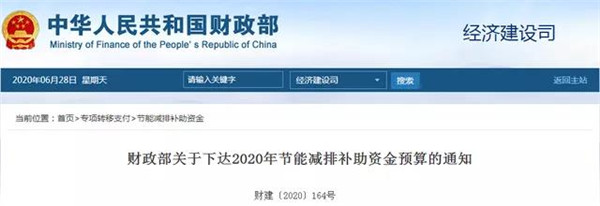 每個車企撥多少？財政部下達2020年新能源汽車補貼資金預算(圖1)