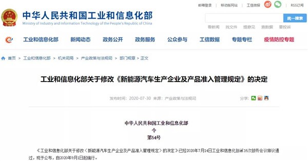 新能源汽車準(zhǔn)入管理規(guī)定正式修改：資質(zhì)撤銷延后一年、9月起實(shí)施(圖1)