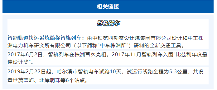 時(shí)速70公里，中國(guó)首創(chuàng)“智軌”來(lái)了！| 株洲、哈爾濱試運(yùn)行，沈陽(yáng)沈撫示范區(qū)項(xiàng)目上馬！(圖9)