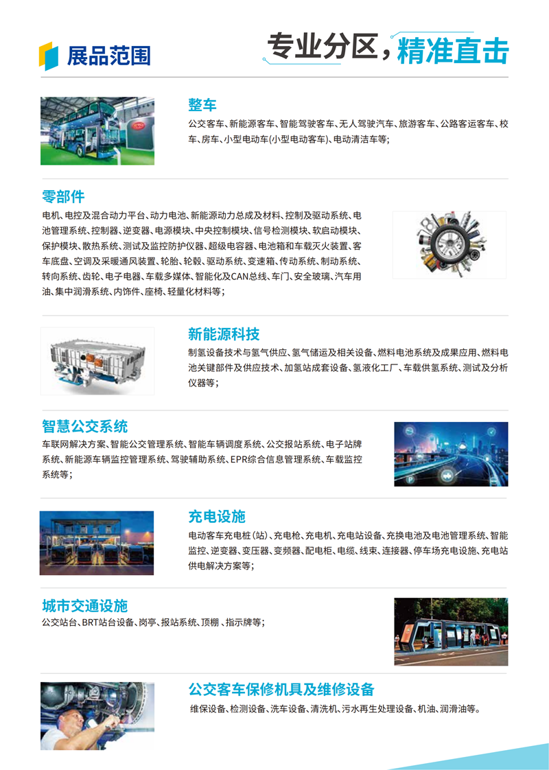 智行天下，“開啟“氫”引擎| 2021年第10屆上海國際客車展邀您共襄行業(yè)盛舉！(圖4)