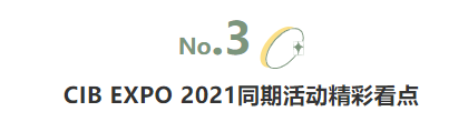 揭幕2021第十屆上海國際客車展同期活動精彩看點，帶您先睹為快！(圖5)