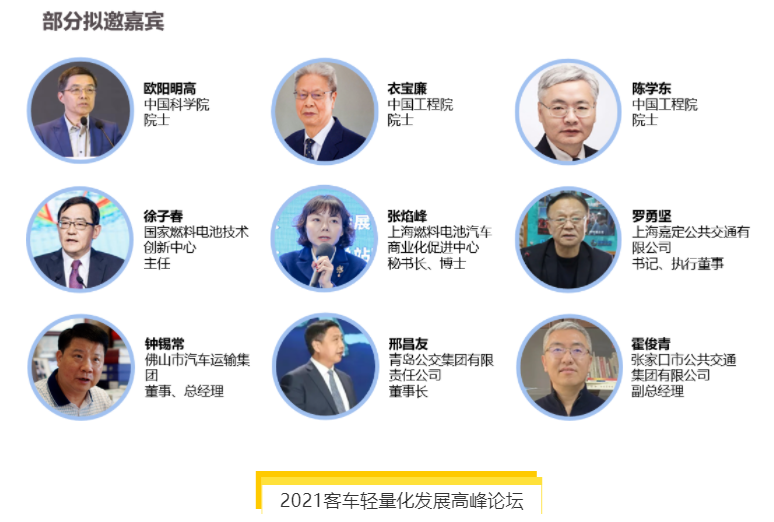 揭幕2021第十屆上海國際客車展同期活動精彩看點，帶您先睹為快！(圖10)