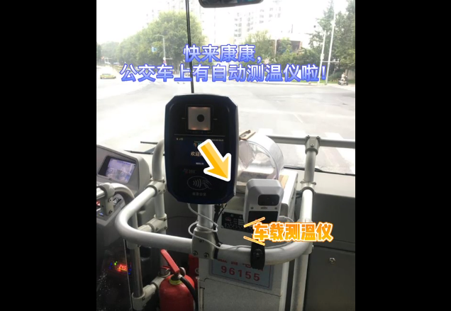 自動測溫！南京5000輛公交車安裝無接觸式車載測溫儀(圖1)