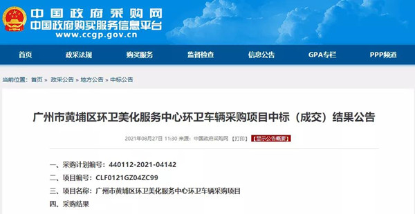 47輛氫能車、超3000萬元大單中標(biāo)公示！廣州黃浦環(huán)衛(wèi)車輛大單花落誰家？(圖1)