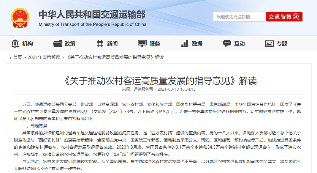 九部委聯(lián)合發(fā)文，安凱客車助力農(nóng)村客運(yùn)“通村暢鄉(xiāng)”(圖1)