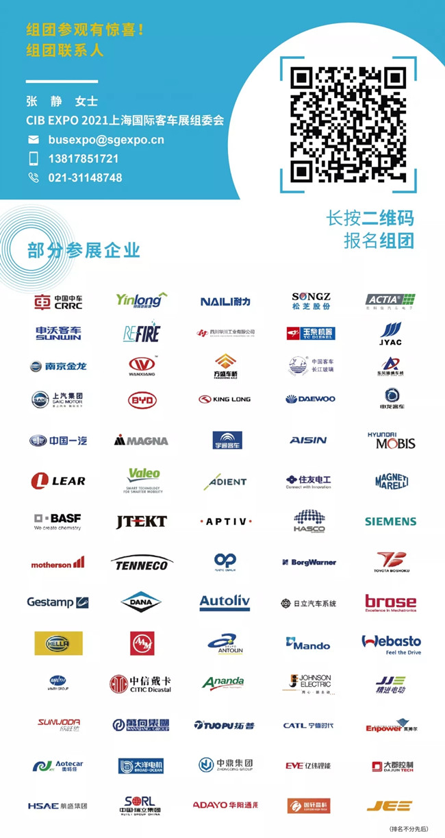 組團(tuán)參觀2021上海國際客車展，限量福利大禮包免費(fèi)領(lǐng)取(圖3)