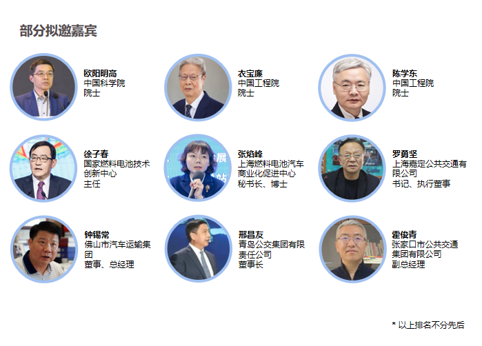 5.6億燃料電池汽車(chē)推廣補(bǔ)貼花落誰(shuí)家？提前預(yù)覽“第三屆氫燃料公交車(chē)技術(shù)應(yīng)用及售后服務(wù)規(guī)范研討會(huì)”精彩看點(diǎn)！(圖1)