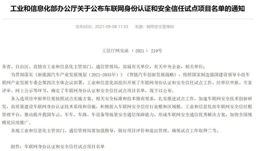 惟一客車企業(yè)！工信部公布車聯(lián)網(wǎng)試點名單，金龍客車登榜(圖1)