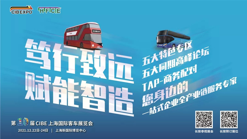 潛心篤行, 賦能“智”造! 2021第10屆上海國際客車展蓄勢待發(fā)！(圖10)