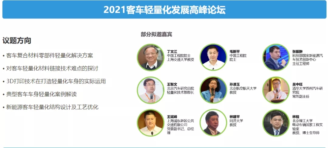 潛心篤行, 賦能“智”造! 2021第10屆上海國際客車展蓄勢待發(fā)！(圖1)