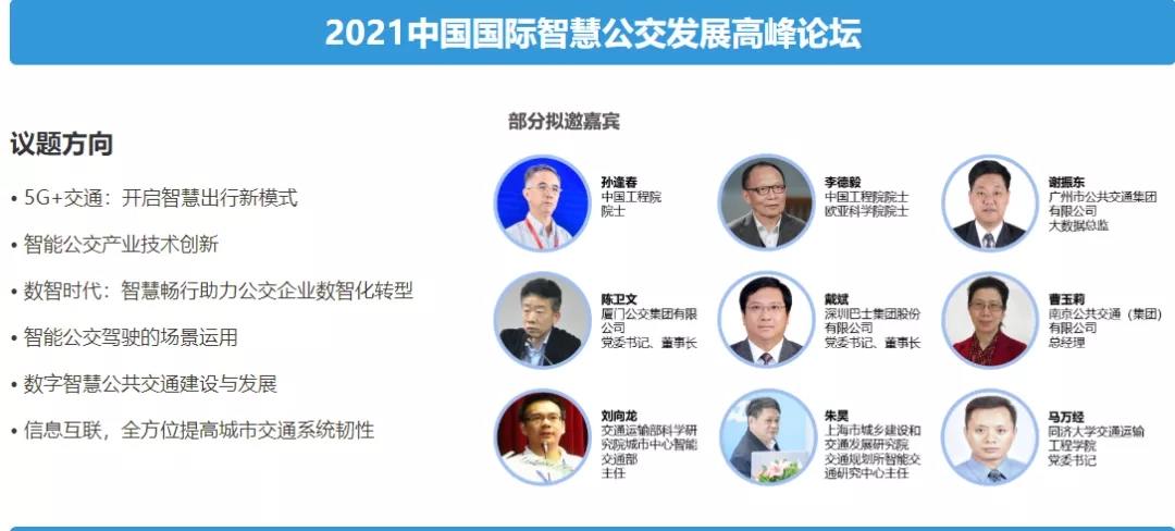潛心篤行, 賦能“智”造! 2021第10屆上海國際客車展蓄勢待發(fā)！(圖4)