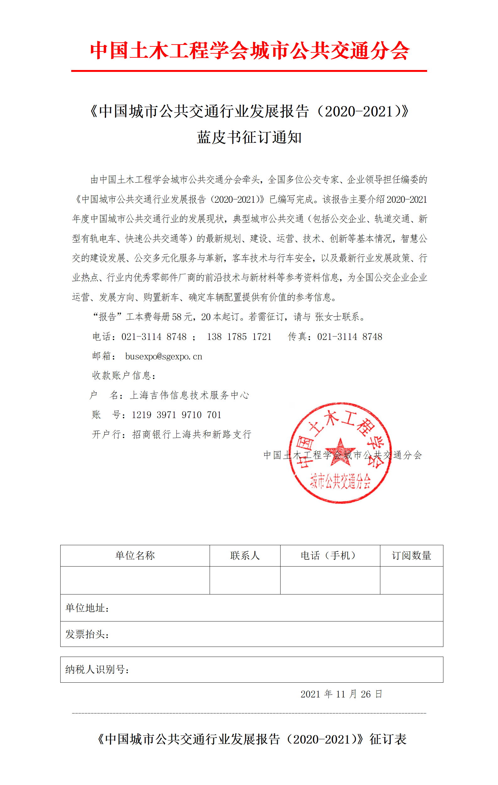 公共交通行業(yè)“參考書”—《中國(guó)城市公共交通行業(yè)發(fā)展報(bào)告（2020-2021）》開(kāi)始征訂啦！(圖2)