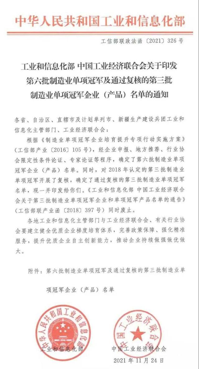 權(quán)威認(rèn)可！格力鈦電池被選為工信部“國家制造業(yè)單項冠軍產(chǎn)品”(圖2)